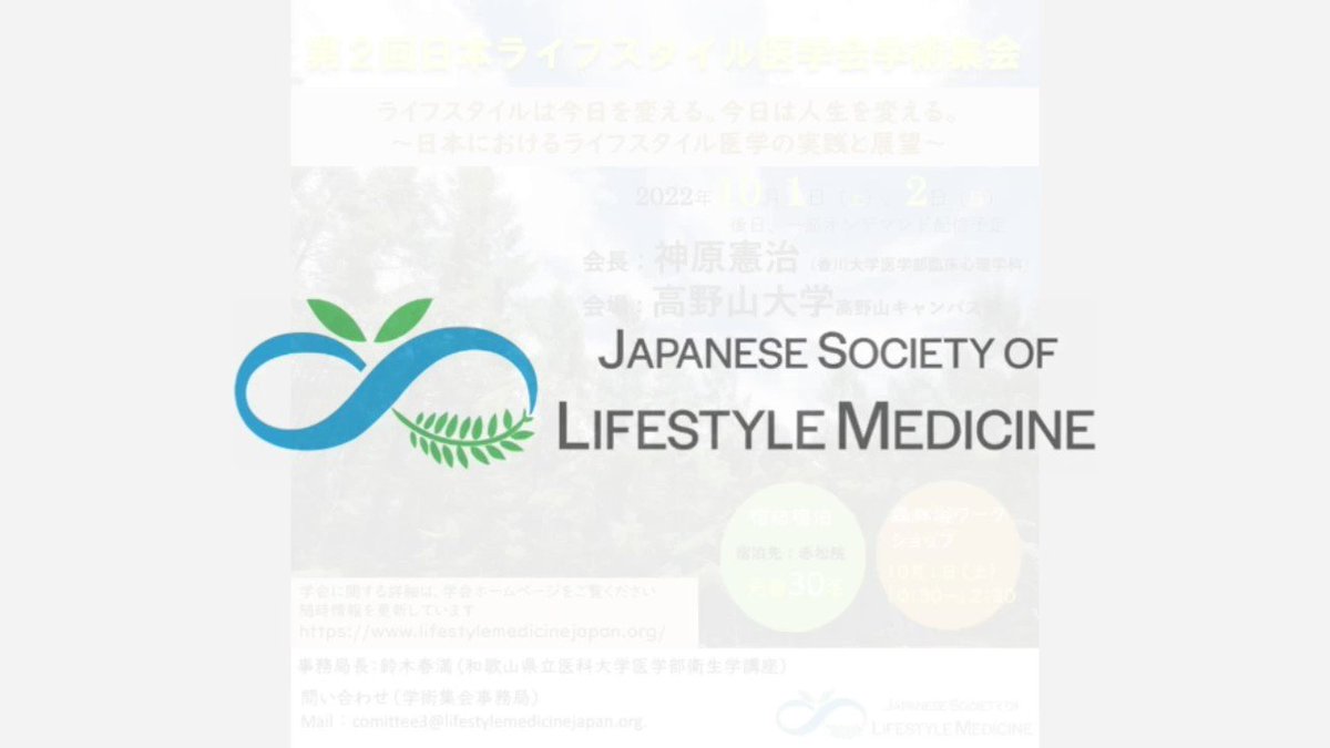 Japanese Society Of Lifestyle Medicine Japanesesociet1 Twitter