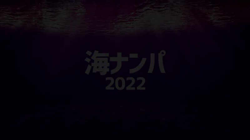 プレイ内容：出会い、海遊び、ホテル到着、ディープキス、乳首舐め、胸揉み、手マン、クンニ、手マン、オモチャ責め、手マン、潮吹き、フェラ、パイズリ、ディープキス、挿入、背面座位、立ちバック、スパンキング、発射(中)、ディープキス、フェラ、乳首舐め手コキ、挿入、騎乗位、潮吹き、顔面騎乗位、背面騎乗位、測位、バック、スパンキング、首●め、発射(中)、挿入、対面座位、ディープキス、正常位、首●め、発射(顔)あらすじ：この企画は、海で見つけた美女をナンパして、夏の開放的な雰囲気を利用してヤることヤッちゃおう！という企画です。今回の美女はうみちゃん！仕事で忙しい旦那が不在で、一人海に来ていたんだとか！そんな人妻と、海で遊んで仲良くなったところでホテルへGO！…