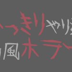 思いっきりやり返せる!光熱費ないけどホラゲー制作中!