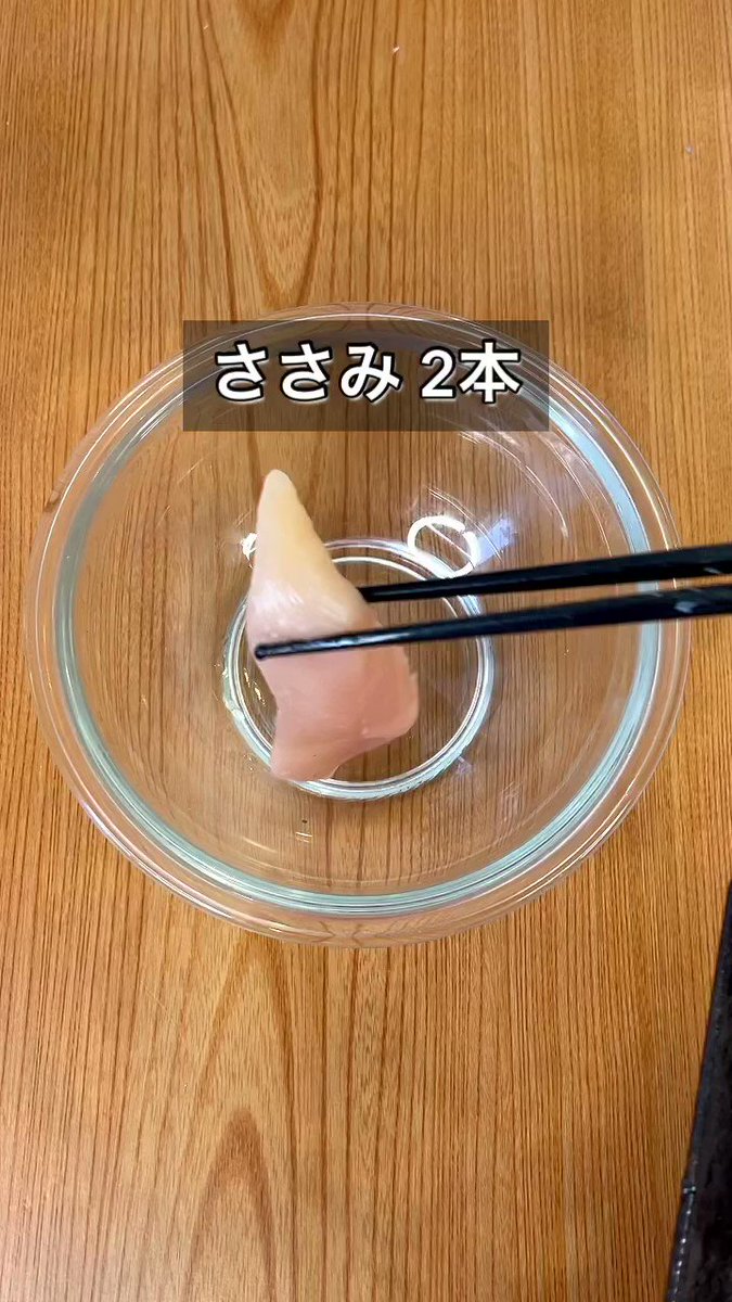 ちゃちゃっと完成！ヘルシーでうれしー「無限ネギ塩ささみ」。