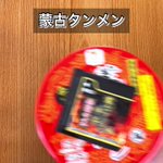 あの蒙古タンメンをアレンジ!？カップヌードルチャーハンに。