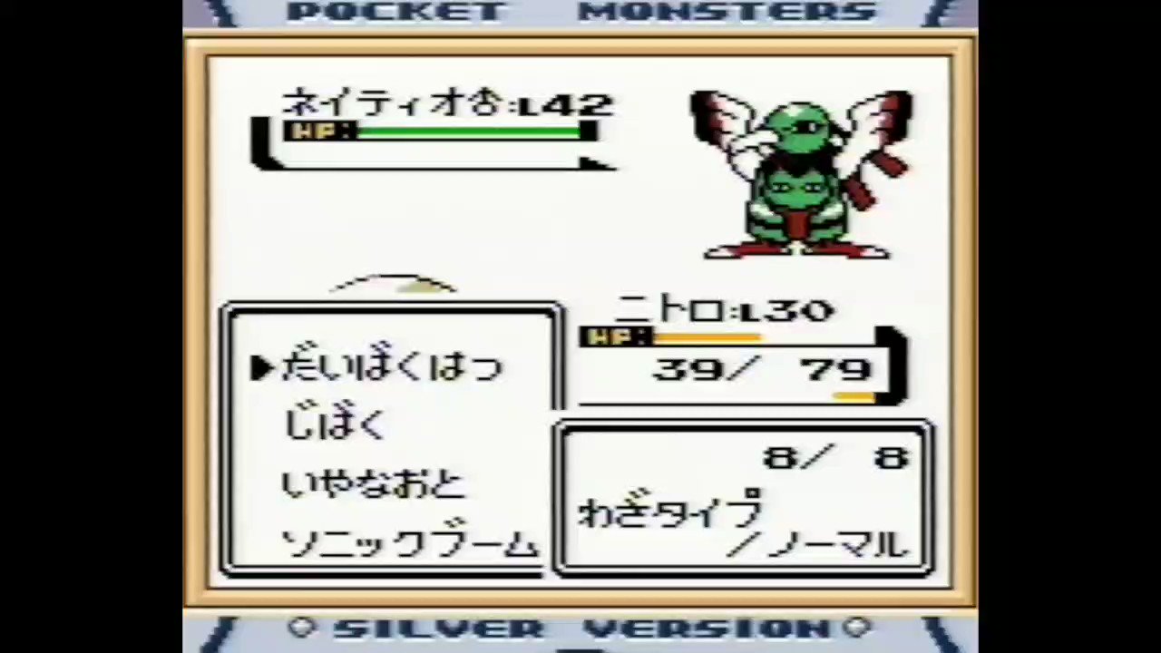 ポケットモンスター金銀クリスタル