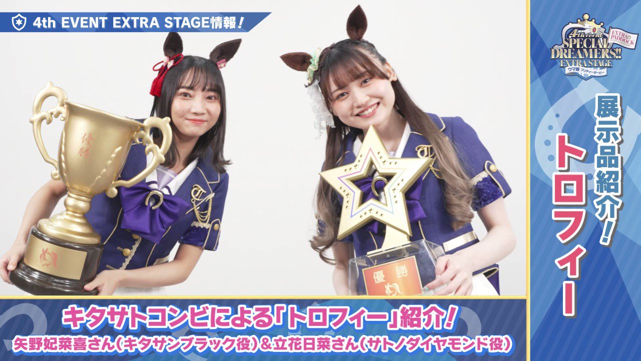 立花日菜　サイン入りチェキ　ウマ娘　サトノダイヤモンド ウマ娘』4th EVENT追加公演の会場視察で大興奮！ キタサン