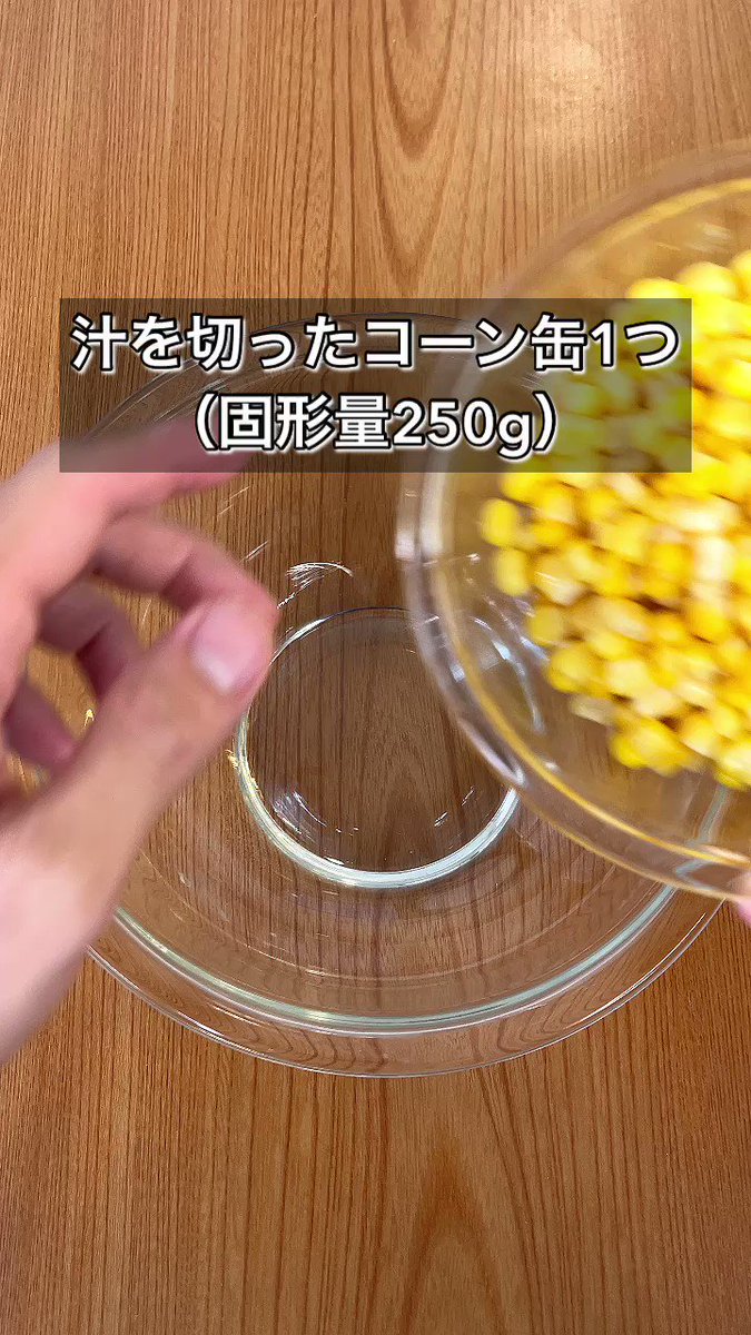 甘さが最高！思わずやみつきになる「とうもろこしチヂミ」。