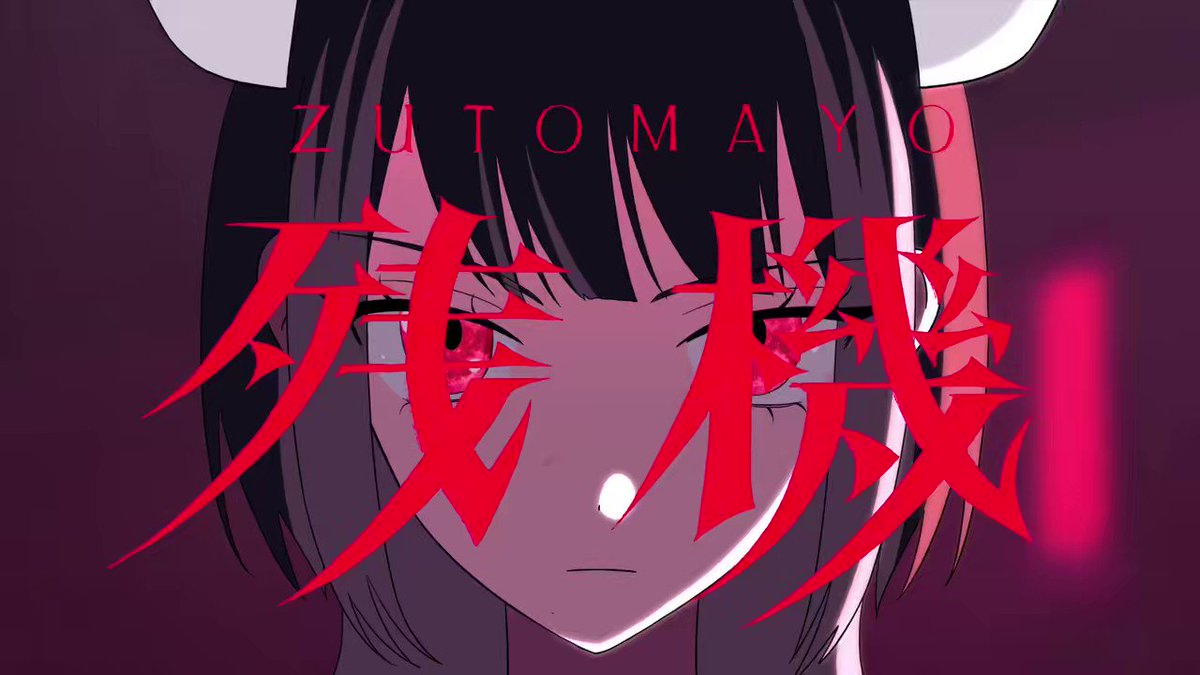 @zutomayo's video Tweet