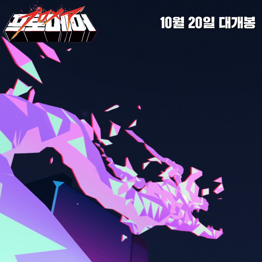 불을 다스리는 인종 매드 버니시의 수장 '리오 포티아'의 폭주💥 ⠀ 지구의 운명을 건 불꽃 전쟁🔥 <#프로메어> 절찬상영중 ⠀ #PROMARE #트리거...