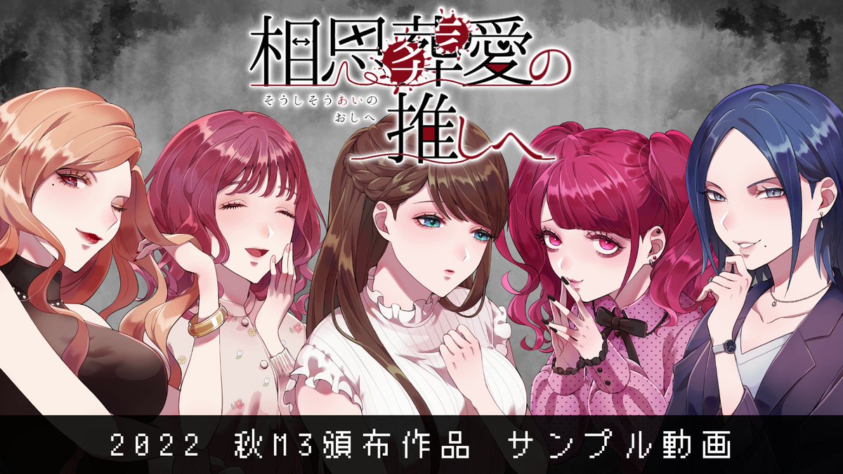 #M3秋 【第一展示場 / E-15a】
当サークルのお品書きです💘

●新譜
ボイスドラマ「相思葬愛の推しへ」

●準新譜
ソロシングル「恋色口上キューンハイト」

●無料配布ペーパー

当日はこちらのラインナップでお待ちしております～(*´ω`*)視聴は引用先、及び固定ツイートから！ #M3秋2022  