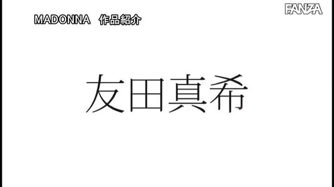 デビュー20周年記念作品！！ ガチ二人きり温泉旅行でヤリま… 友田真希 https://t.co/QkROid3K0w