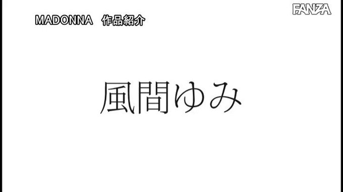デビュー25周年記念作品！！ ガチ二人きり温泉旅行でヤリま… 風間ゆみ https://t.co/H7DjX29qAu