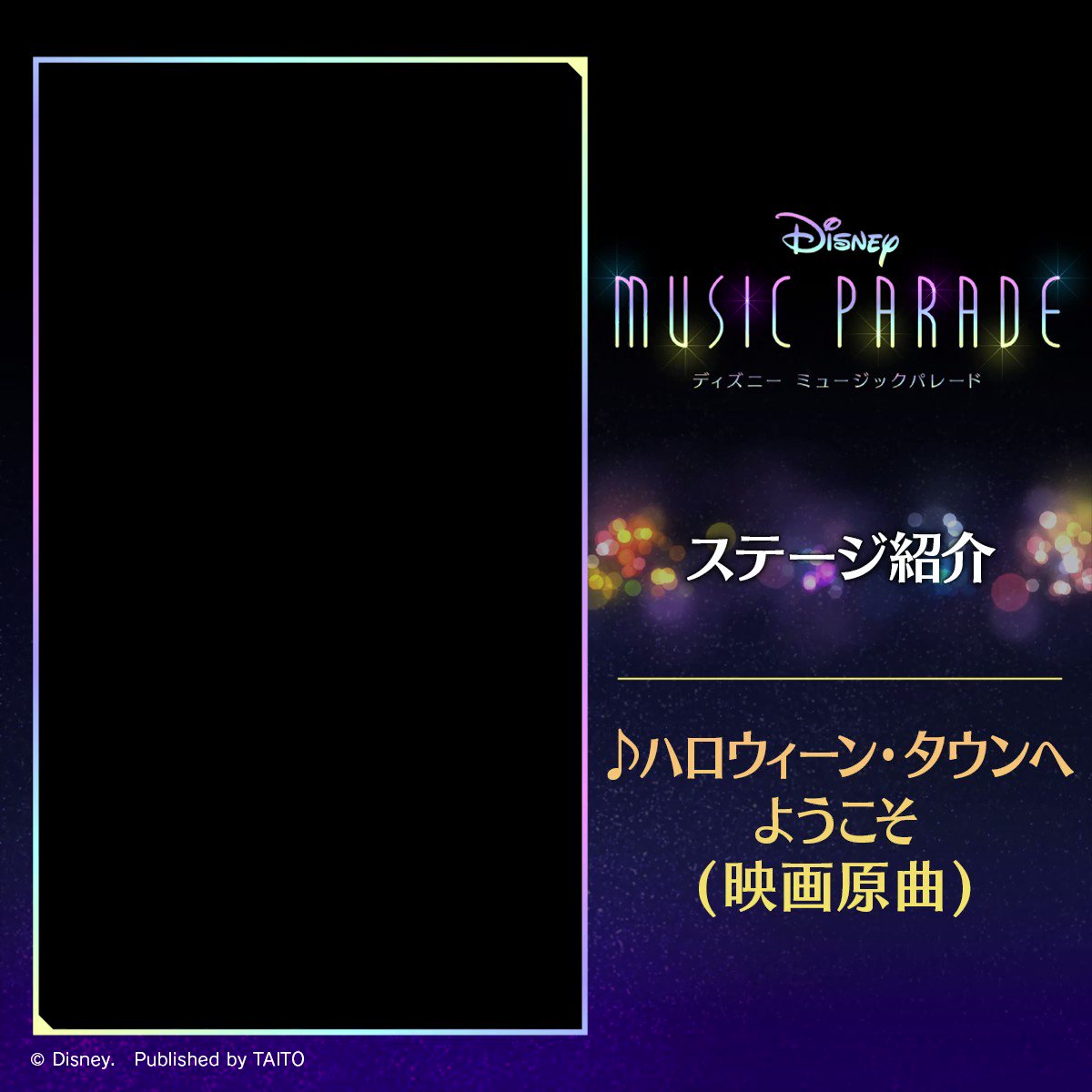ディズニー ミュージックパレード 公式 1993年10月29日は スタッフにもファンが多い ナイトメアービフォアクリスマス が本国で公開された日 日本では翌年10月の公開でした ミューパレ では ハロウィーン タウンへようこそ の映画原曲版と