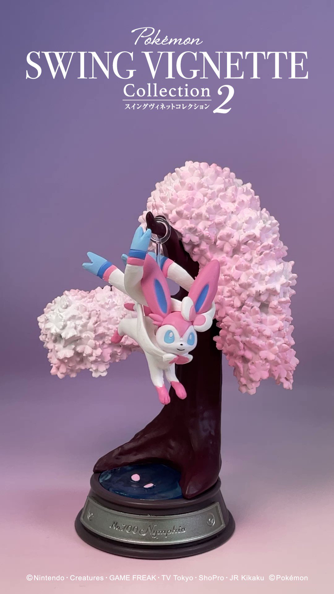 宅配便配送 ポケモン SWING VIGNETTE Collection2 ニンフィア
