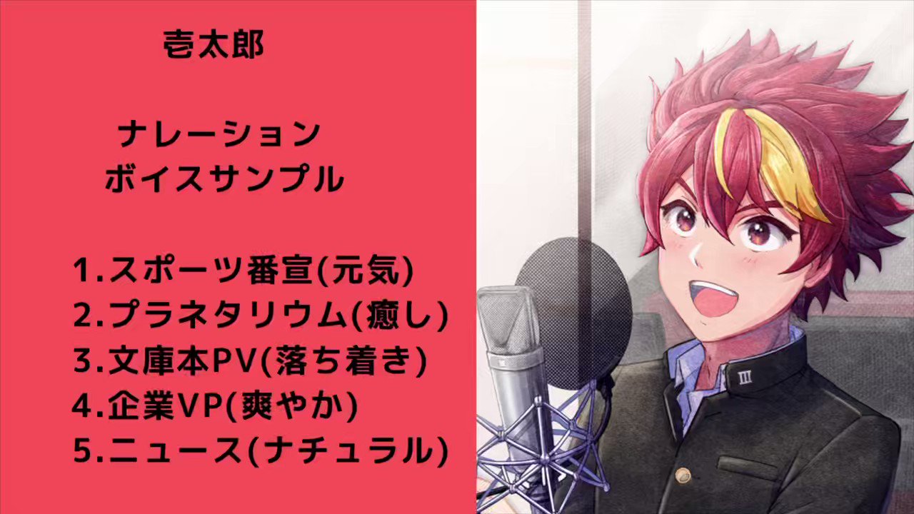 壱太郎 (@kazutaro_voice) / X