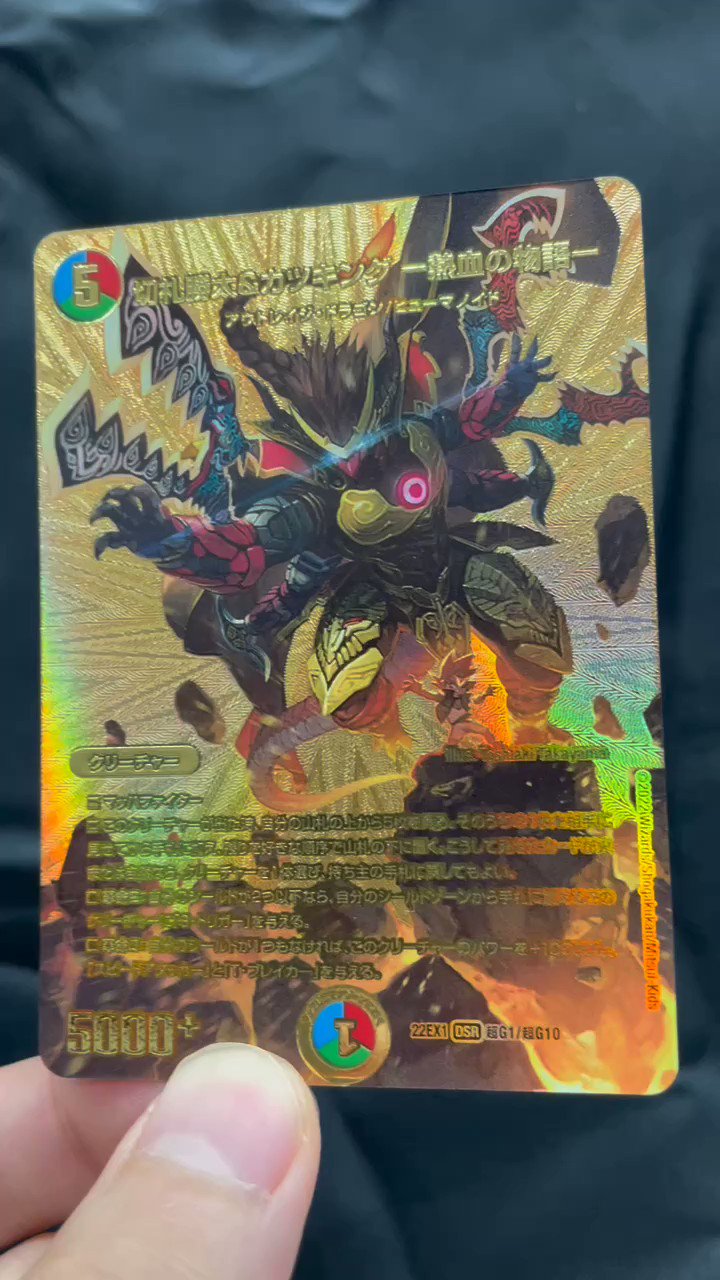 切札勝太＆カツキング-熱血の物語- ゴールドレア デュエキング