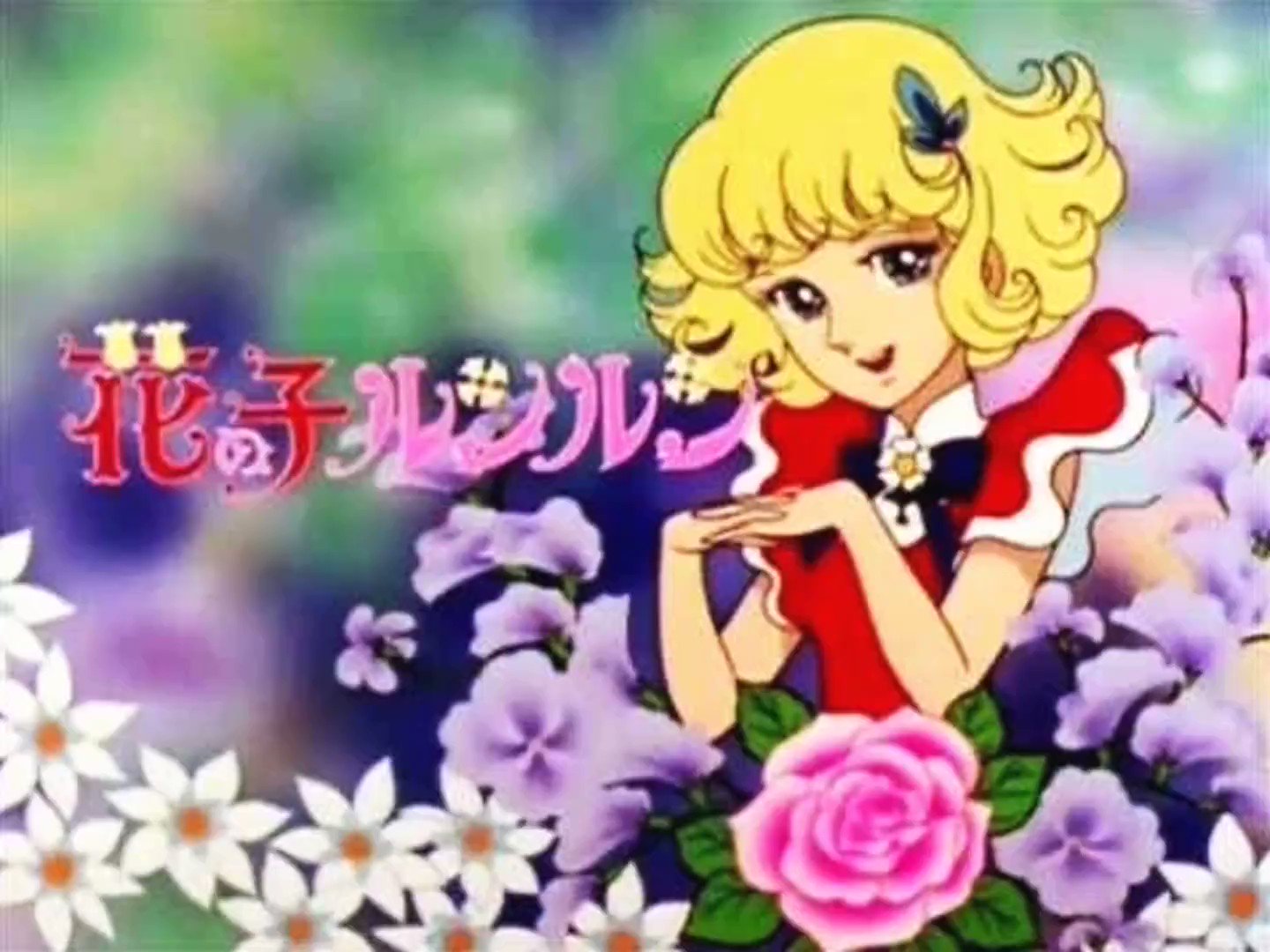 花の子ルンルン hana no ko lunlun APQ-6009 | レコード買取