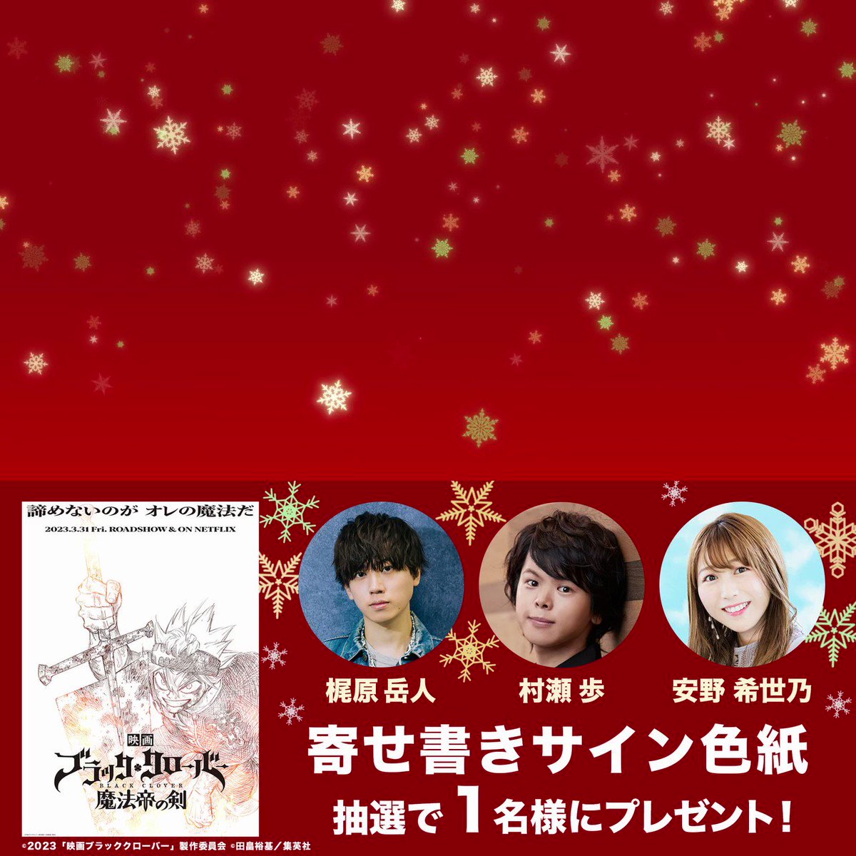 RT @animejam_staff: 🎄#アニメJAM 開催記念 🎁RTキャンペーン第3⃣弾