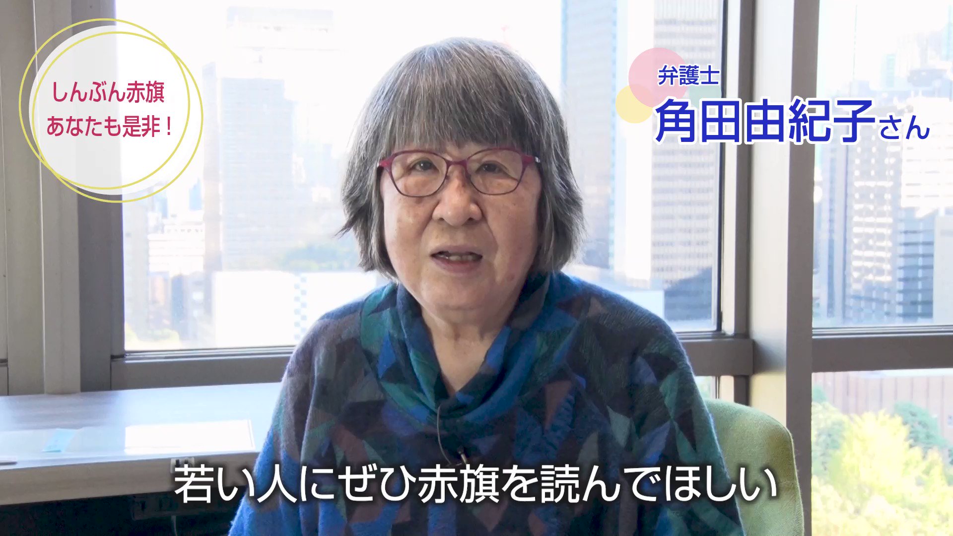 角田由紀子 