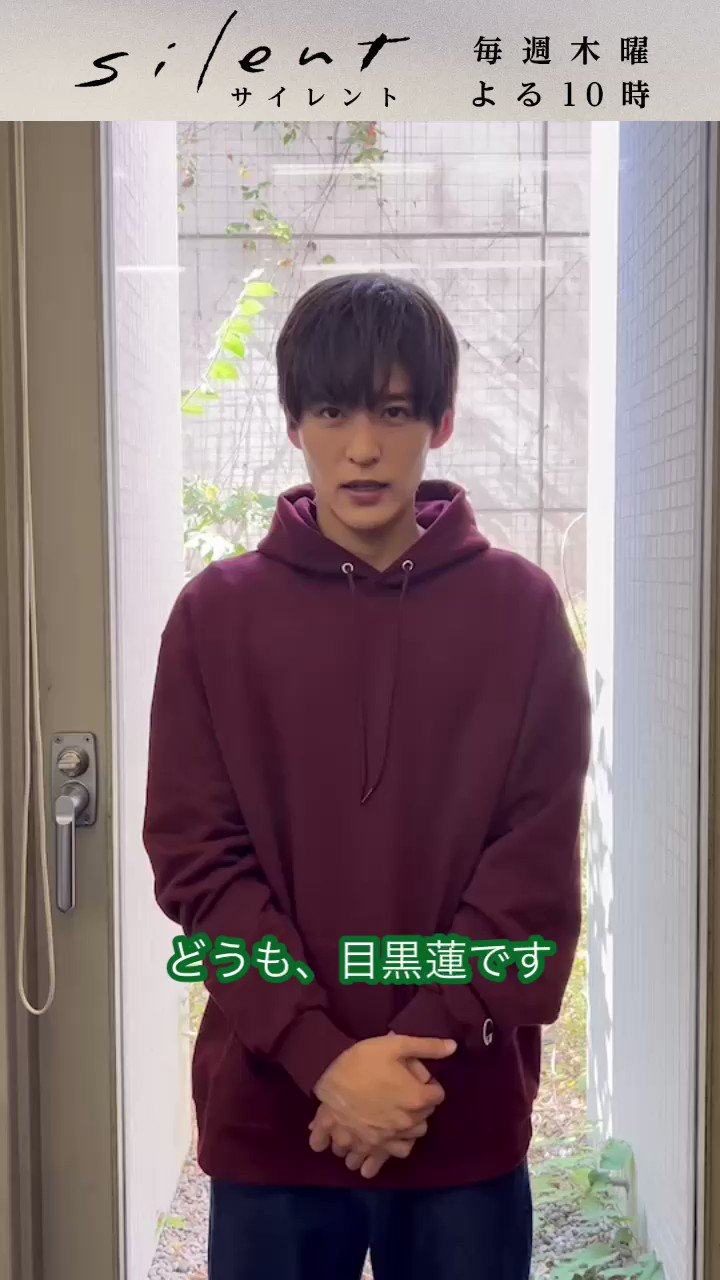 目黒蓮 silent silent：Snow Man目黒蓮が難病患う青年役 “元恋人”川口春奈と