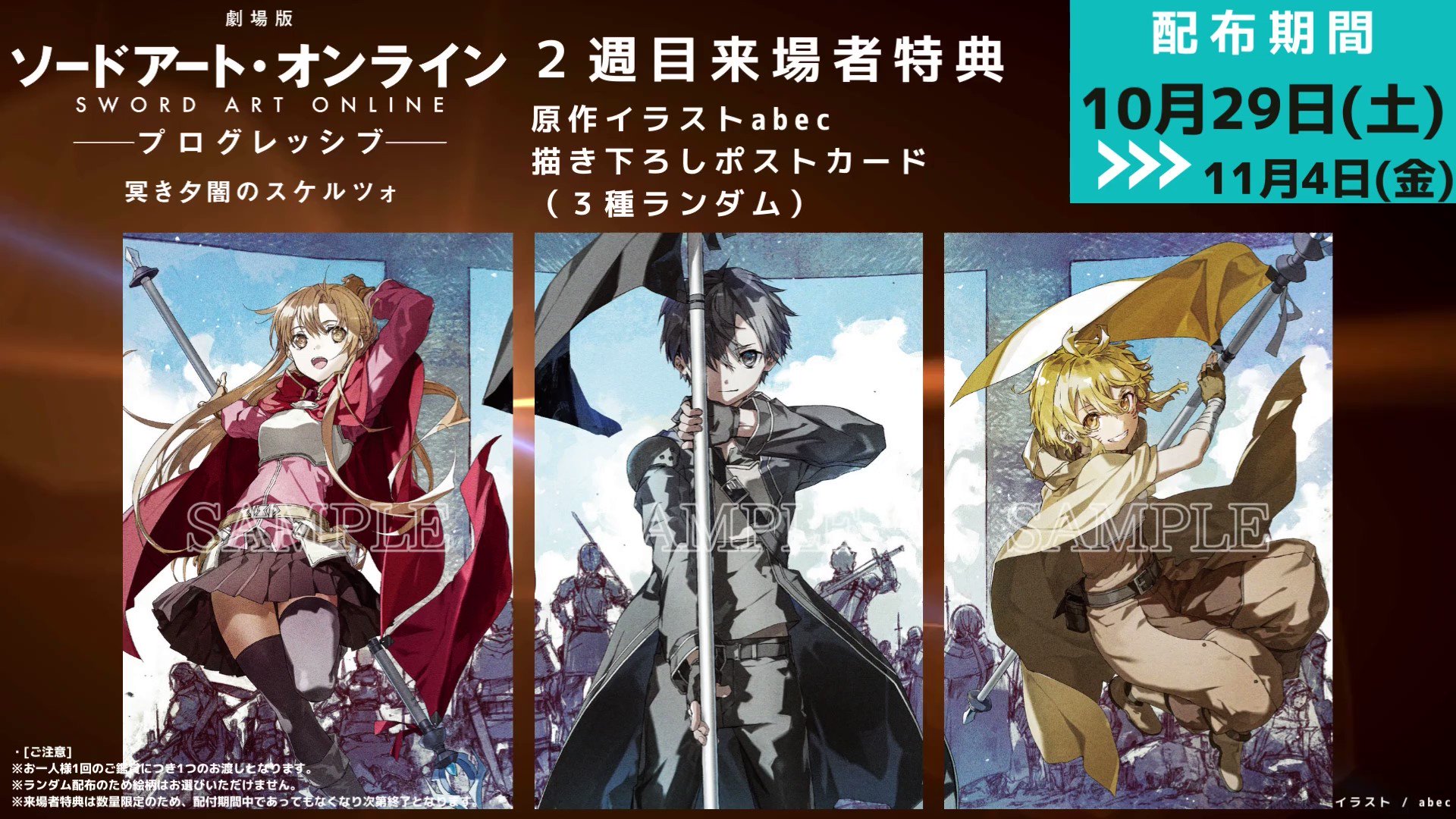 @sao_anime's video Tweet @sao_anime's video Tweet