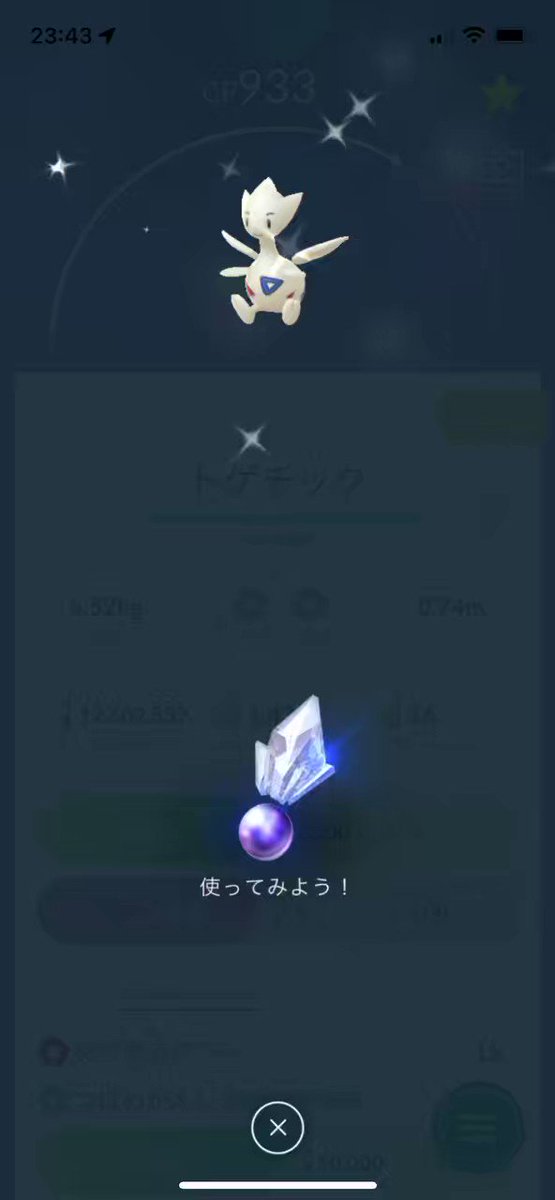 ポケモンgo トゲチックの色違い 入手方法と実装状況 攻略大百科 ポケモンgo トゲチックの色違い 入手方法と実装状況 攻略大百科