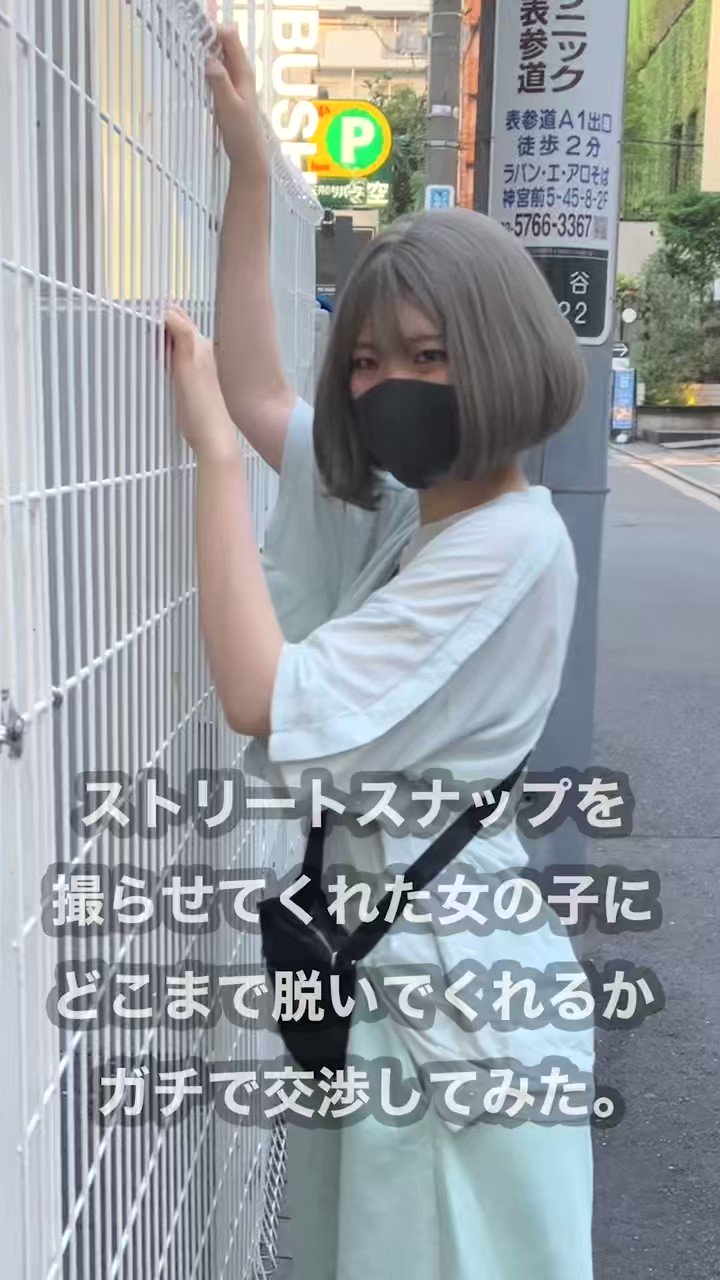 スナップ写真　エロ ＃8【YUME 20歳】 AMBUSHのTシャツ＋スウェットがセンス○なYUMEちゃん。  可愛いのにちょっと生意気系でキモい連呼されましたが、なんとか撮影させてくれました🤫💕 ちょっとワキの処理が甘いのがギャップ萌え🙃 #スマホ撮影  ...