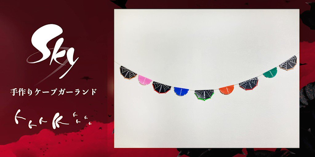 高級ブランド Sky星のつどい 配布物〈非売品〉 nascd.edu.bd