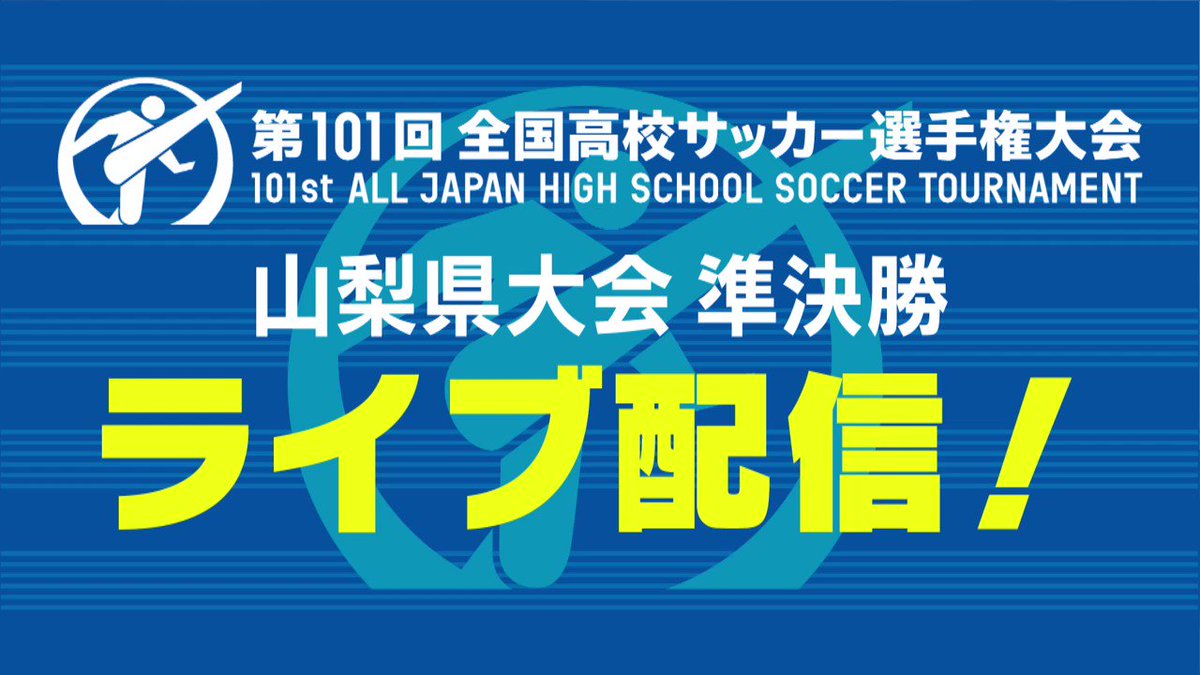 駿台甲府高校サッカー部 公式 Sundai Soccer Twitter