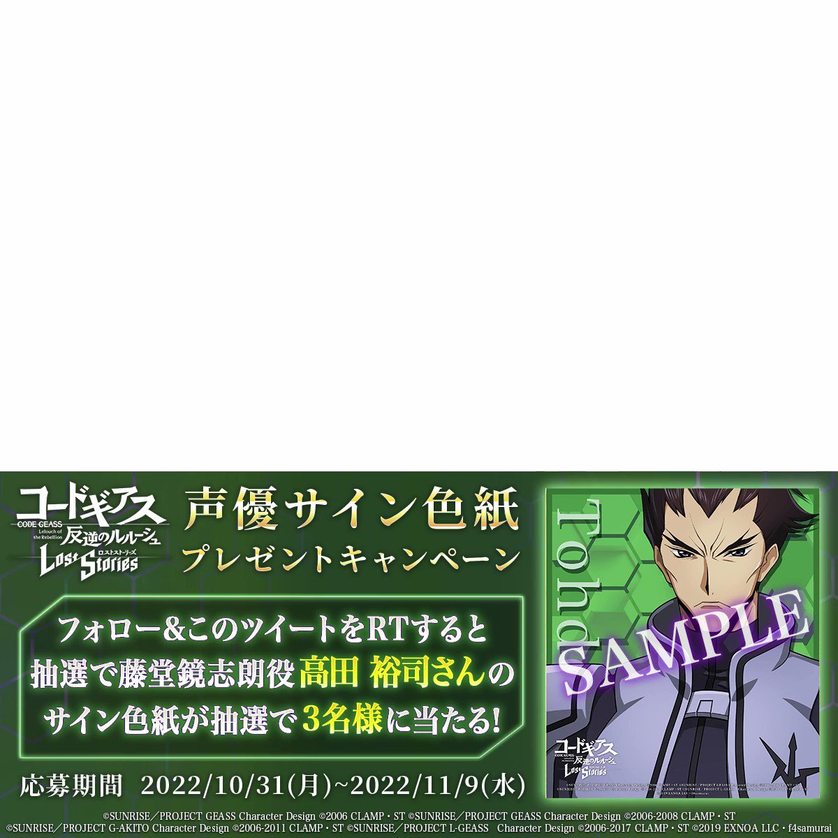 サイン色紙（シャリオ役/村瀬歩さん） コードギアス反逆の