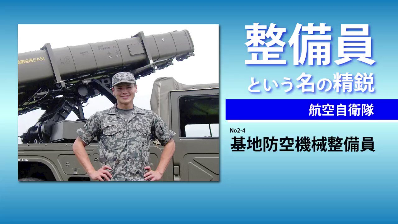 防衛省 航空自衛隊 على X: 