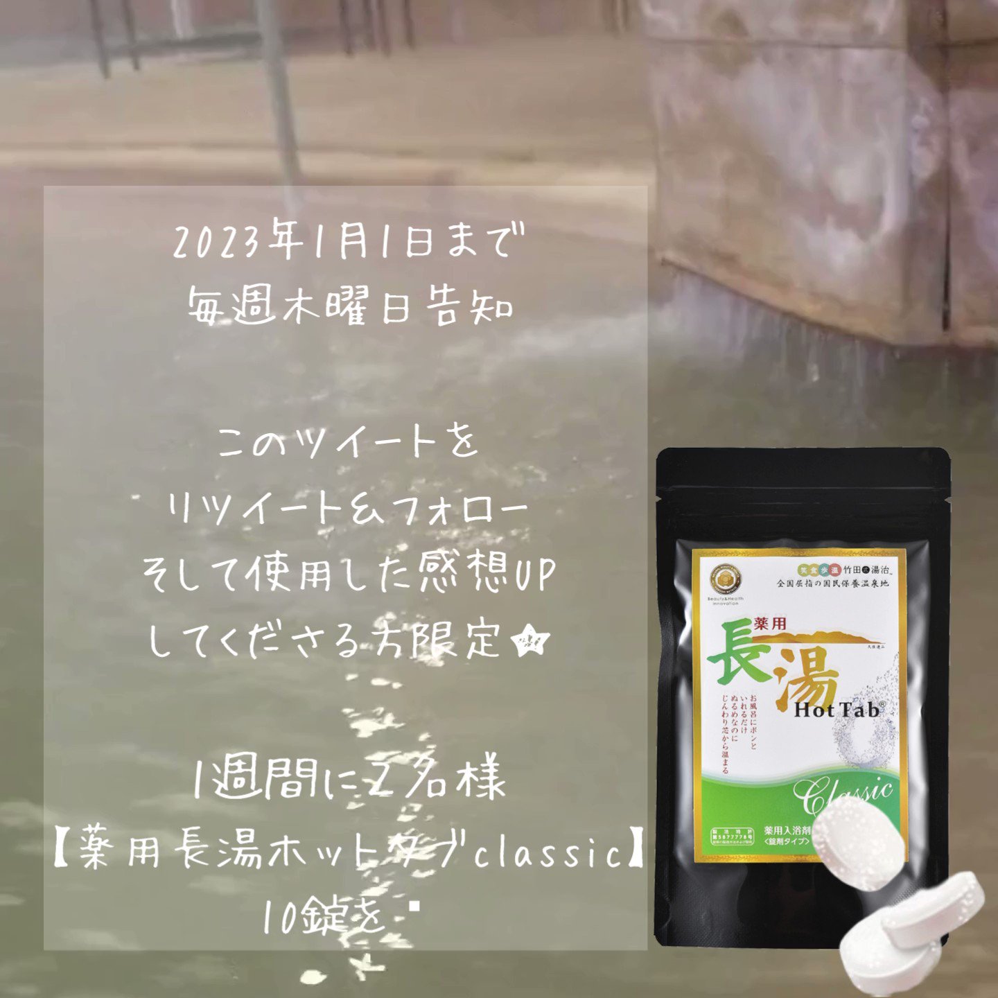 長湯ホットタブ(公式) on Twitter: