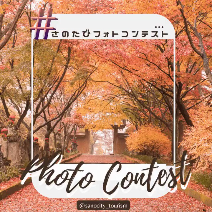 佐野市観光協会 Sano Twitter