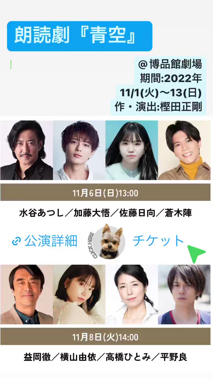 朗読劇「青空」(Akiさん専用です) 公式ウェブストア inspektorat