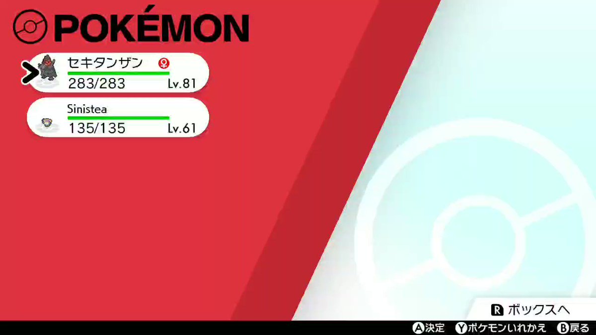 ソードシールド ヤバチャの種族値 わざ 特性など能力と入手方法 ポケモン剣盾 攻略大百科