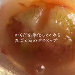 内側からポカポカに♪ダイエット中にも嬉しい『丸ごと玉ねぎのスープ』レシピ