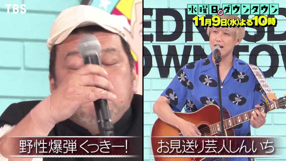 水曜日のダウンタウン Wed Downtown Twitter