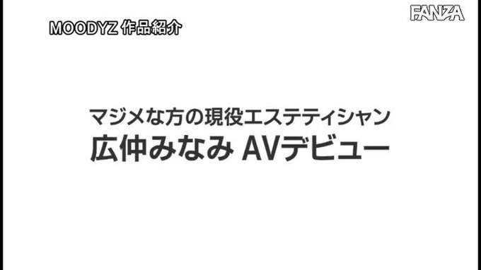 ⭐️【MOODYZキャンペーン30％OFF第2弾】⭐
    ～11月9日(水) 10:00 まで  210円～
️
AVデビューが決まっていたのに決心がつか… https://t.co/kKgLYMmX8i