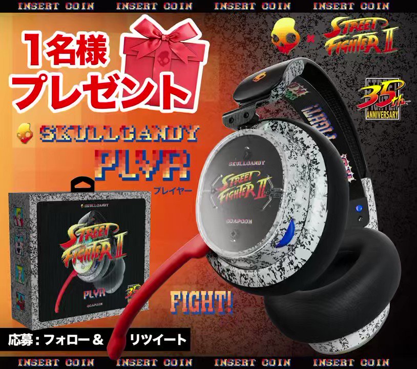 twitter懸賞】Skullcandy X Street Fighter ゲーミングヘッドセット