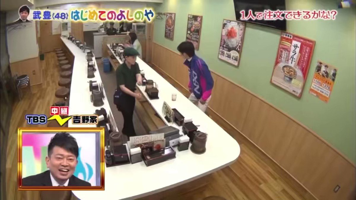 武豊が初めての吉野家を体験するも、頼み方がわからず大苦戦ｗ