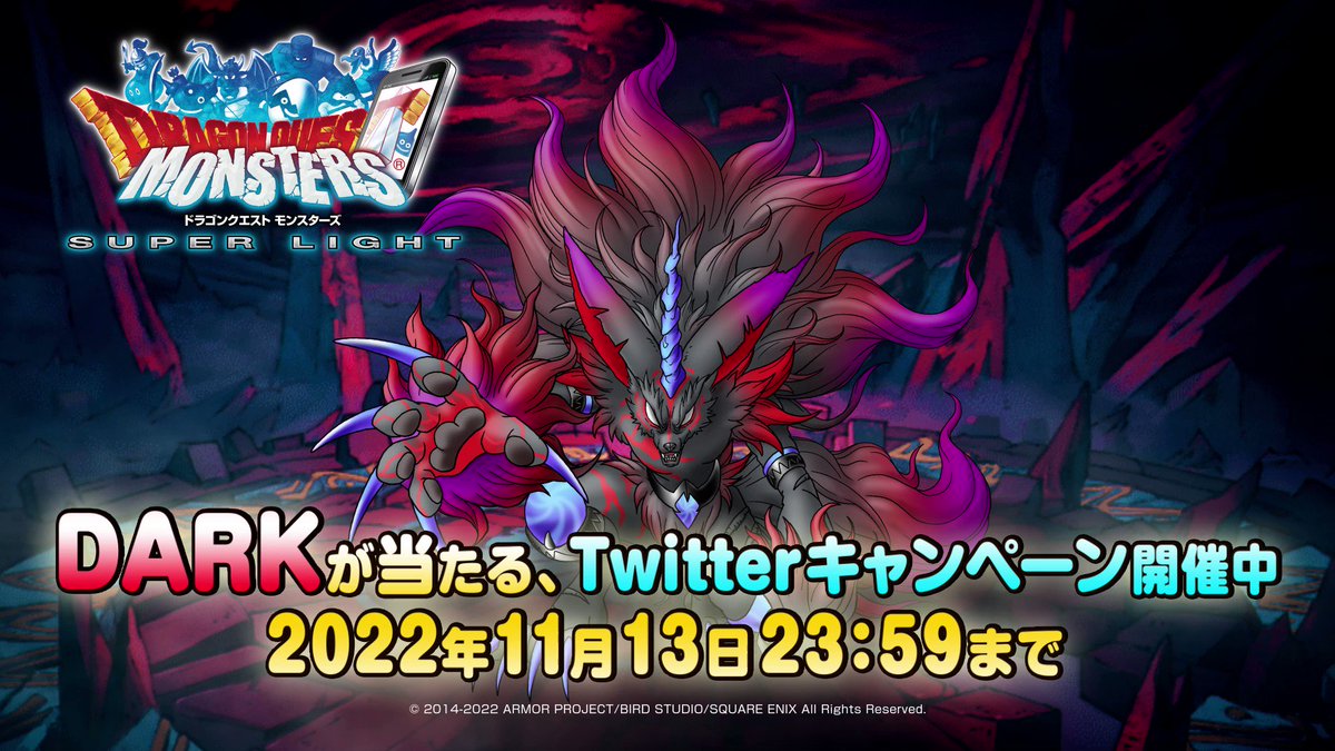 Dqmsl 11月14日に dark が登場 ツイッターキャンペーン開催 Dqmsl攻略 黒豆ブログ Dqmsl 11月14日に dark が登場 ツイッターキャンペーン開催 Dqmsl攻略 黒豆ブログ