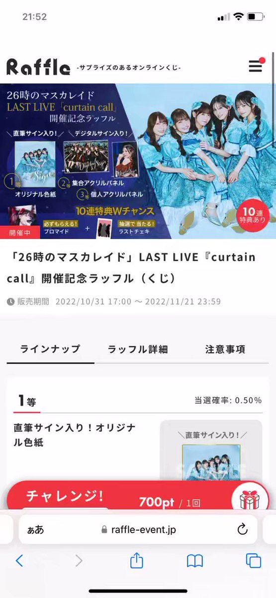 ポイント10倍】 26時のマスカレイド オフィシャルライブフォト