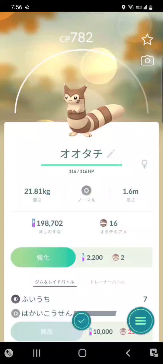 ポケモンgo オオタチの入手方法 能力 技まとめ 攻略大百科