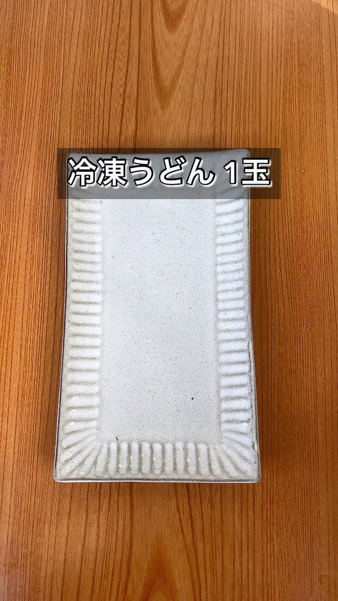 辛みがたまらない！ドレッシングで簡単「ピリ辛つけうどん」。