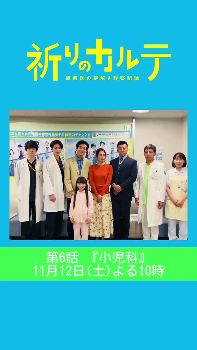 祈りのカルテ 研修医の謎解き診察記録【公式】最終回ご視聴