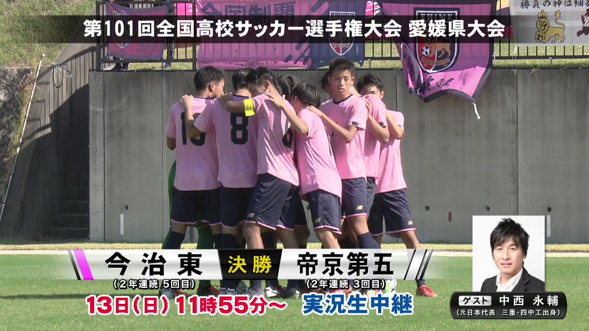 第101回全国高校サッカー選手権大会