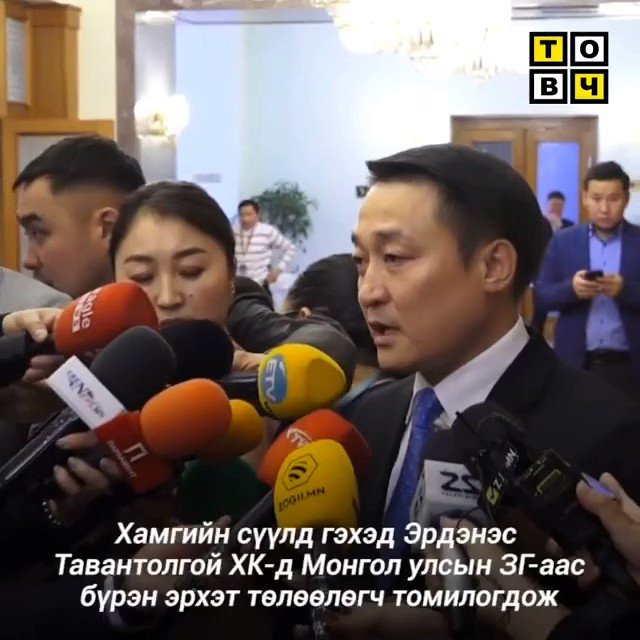 Содоо on Twitter: "Шууд орчуулбал: Оюук бид хоёр хамт эцсийг нь үзнэ ...