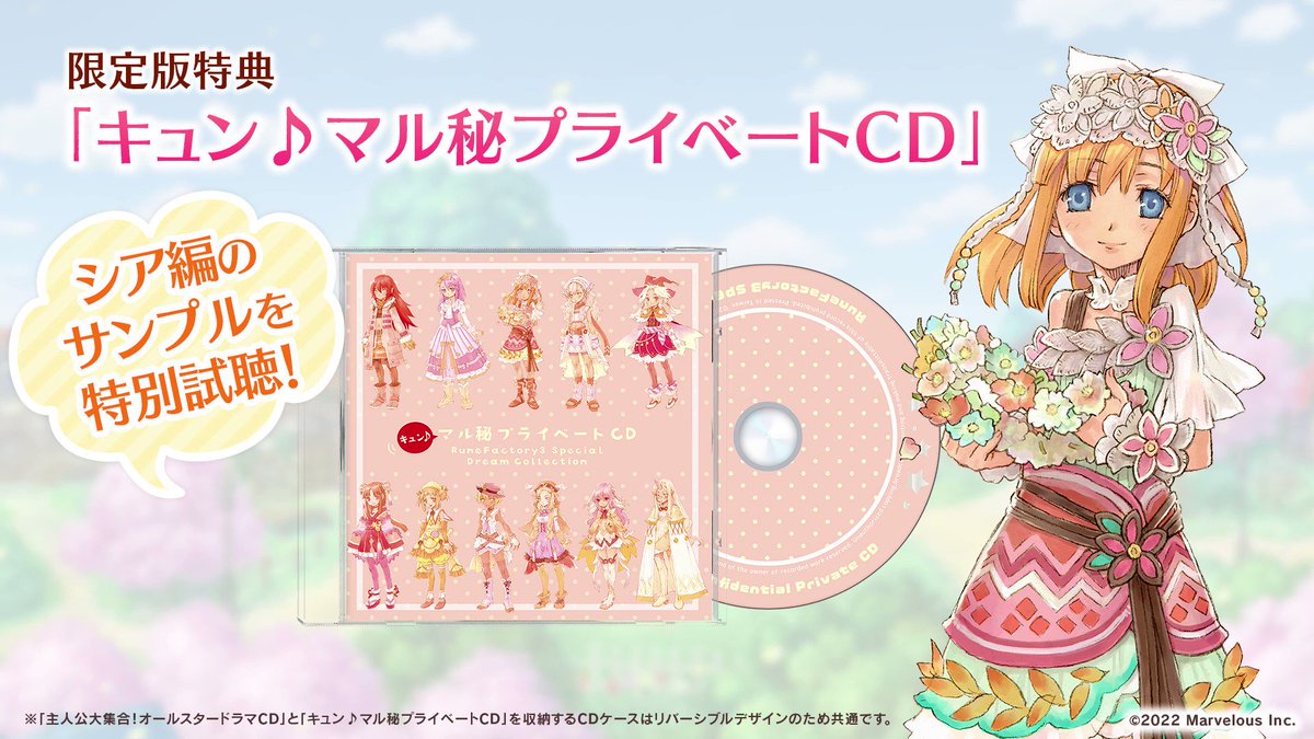 製品情報 | 『ルーンファクトリー3スペシャル』公式サイト