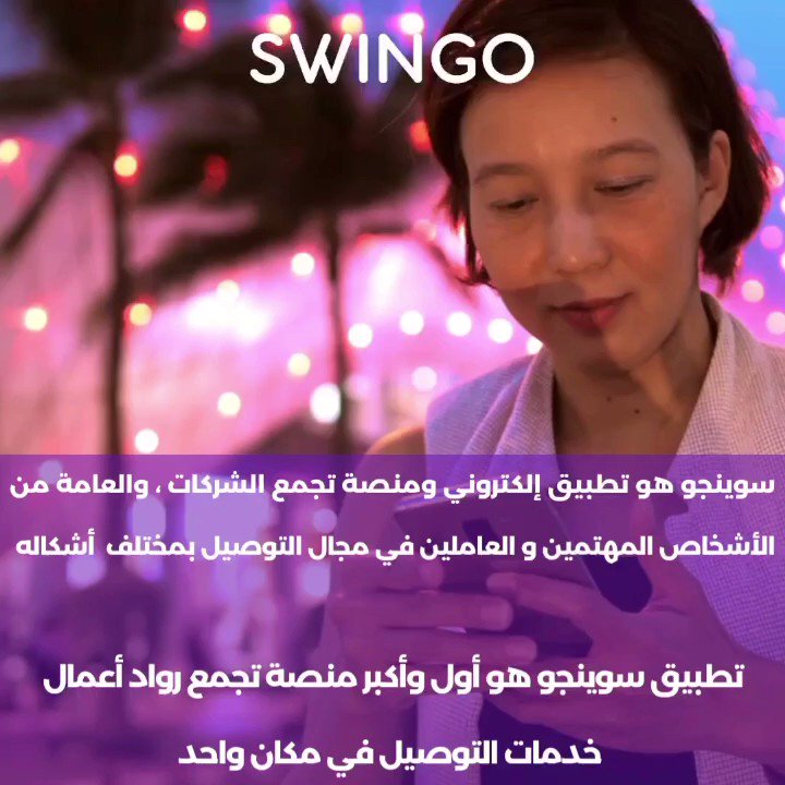 Swingo.app (swingo_app) / Twitter