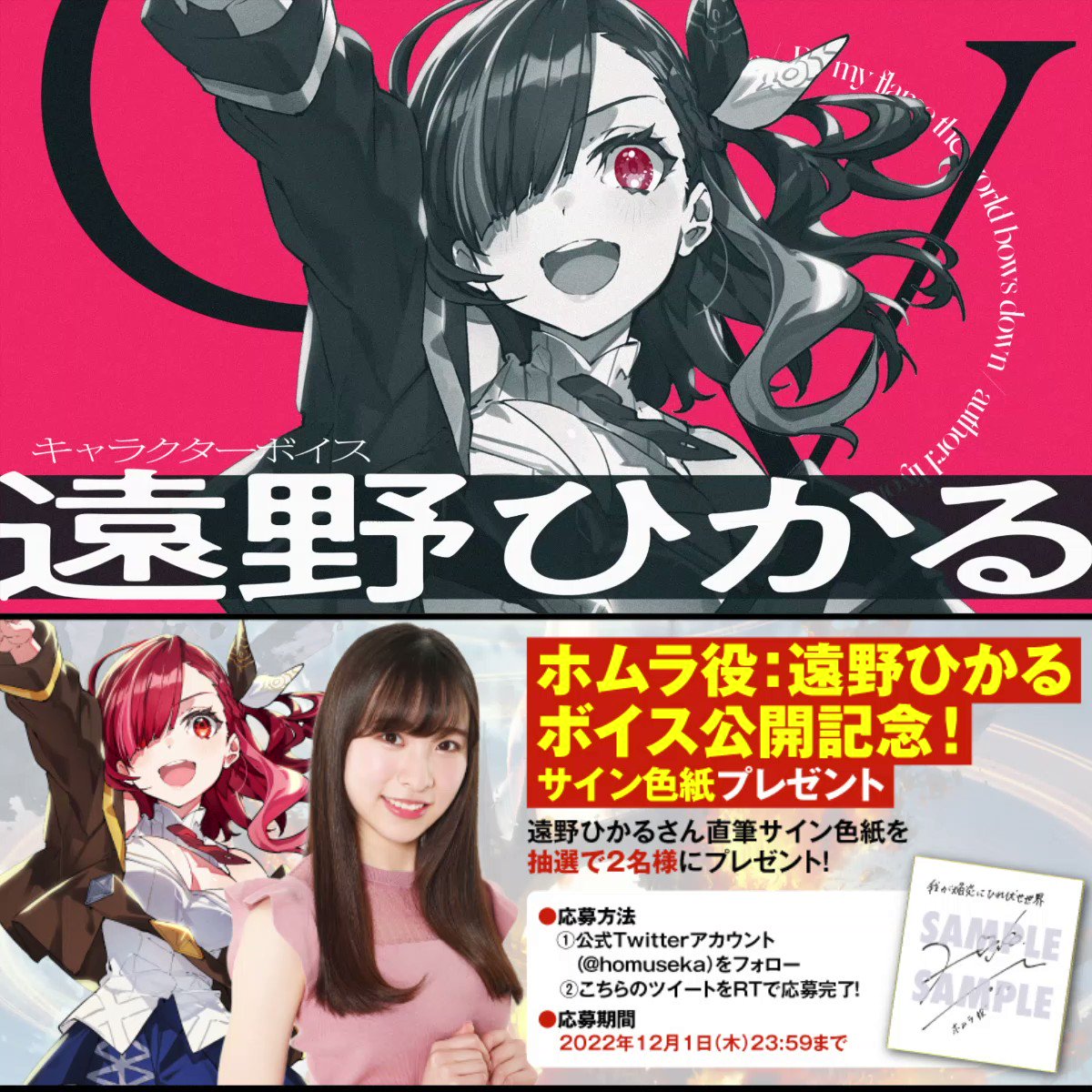 我が焔炎にひれ伏せ世界』ホムセカ公式 on X