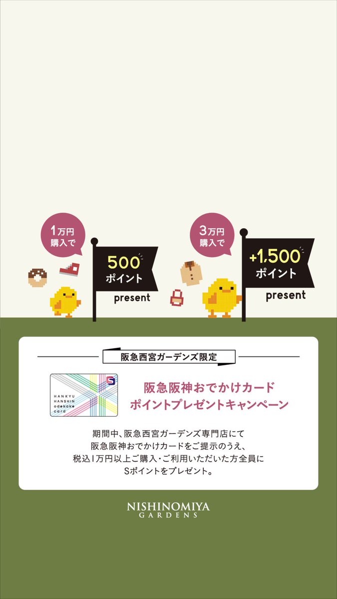 阪急西宮ガーデンズ公式 Gardens Info Twitter 阪急西宮ガーデンズ公式 Gardens Info Twitter