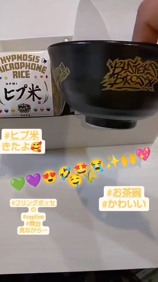 ❤ウェブストアは❤ ヒプ米300gお茶碗セット【当選品】ヒプマイ