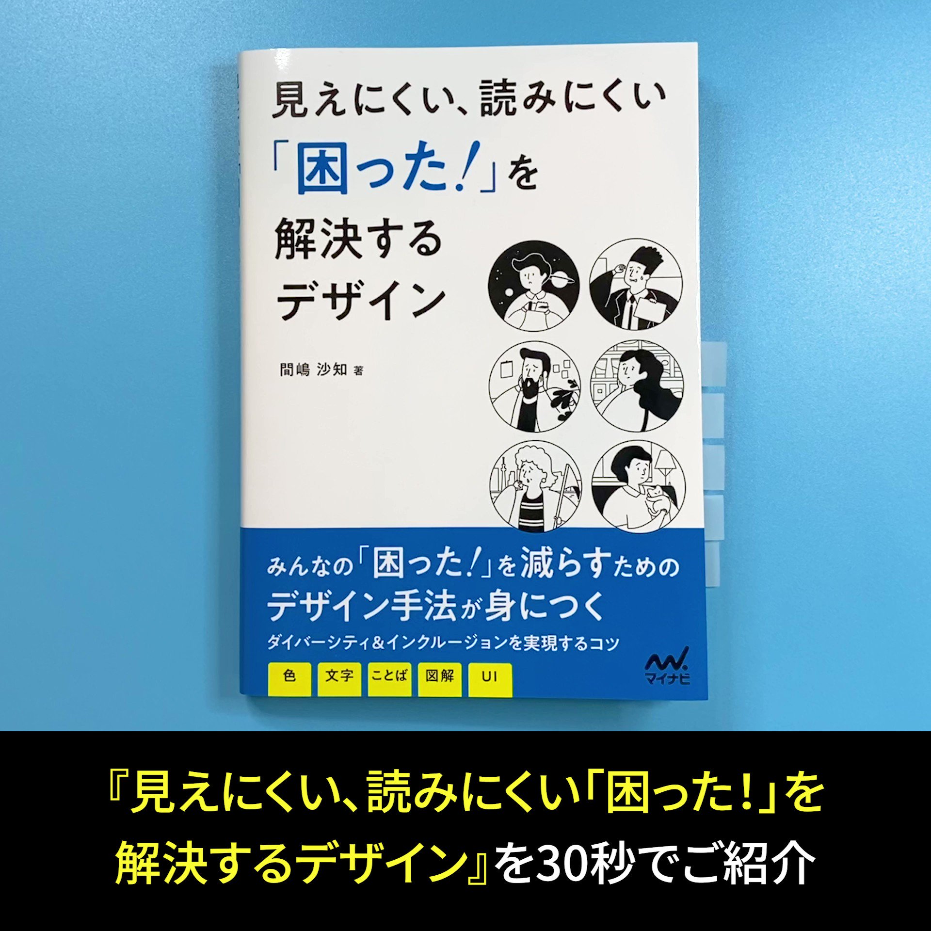 イラレ職人 コロ 見えにくい 読みにくい 困った を解決するデザイン を30秒でご紹介 11 28発売 Amazonアソシエイト T Co Qhnsq23mcs 色覚や加齢など様々な理由で 困った ケースの知識とデザインのコツがまとまっています 巻末に